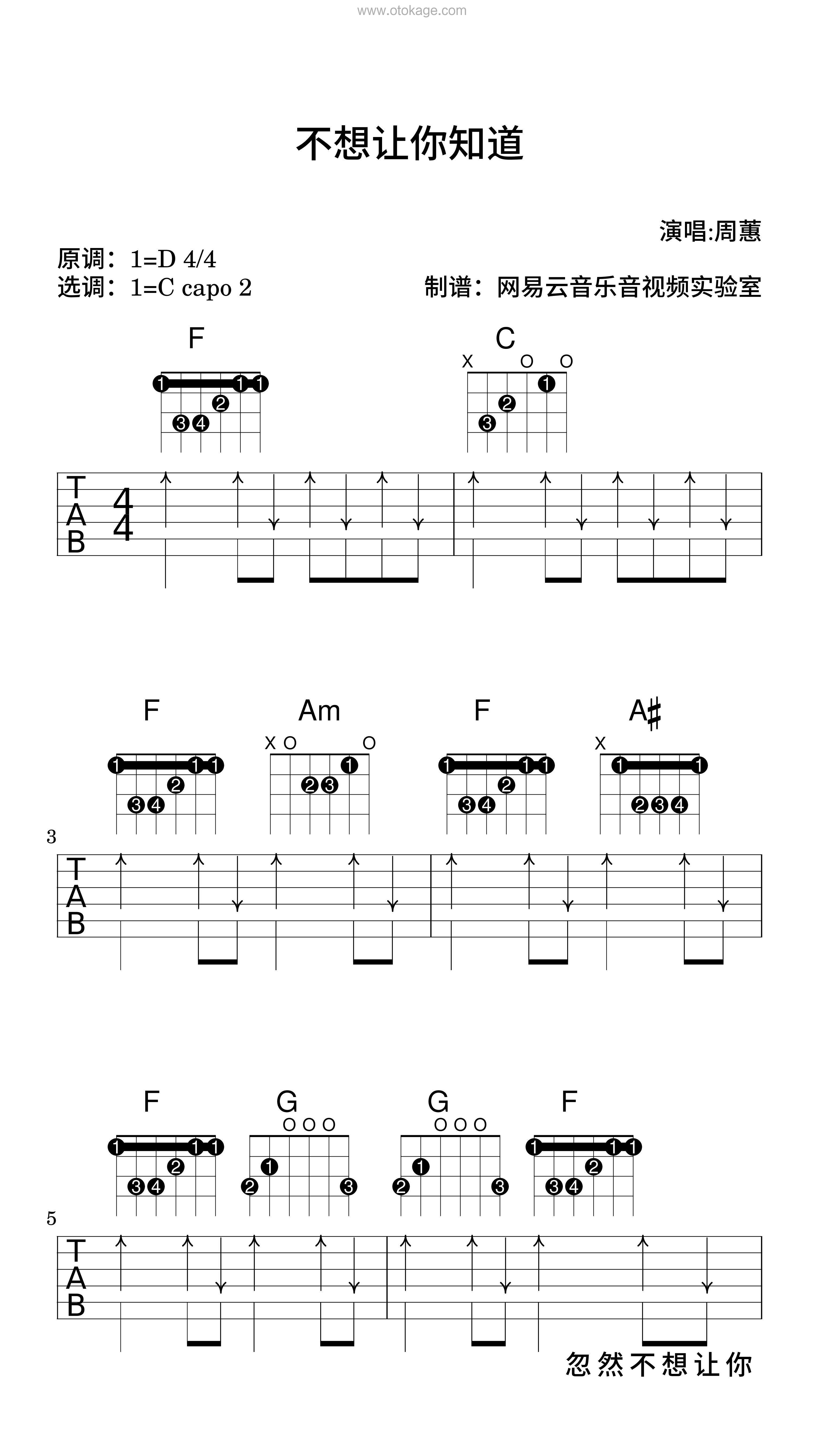 周蕙《不想让你知道吉他谱》D调_音符带着感情跳动