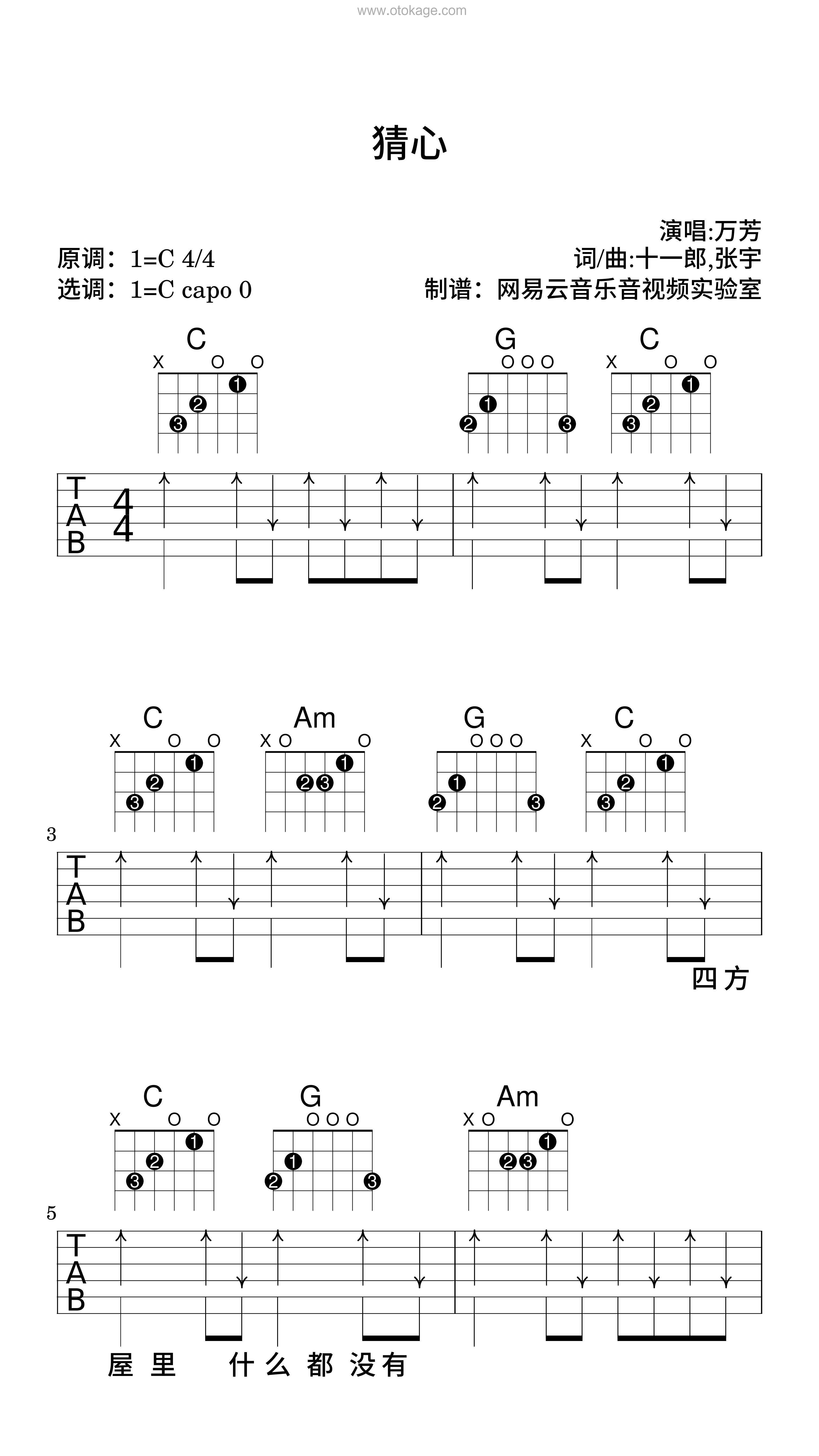 万芳《猜心吉他谱》C调_充满诗意的编配