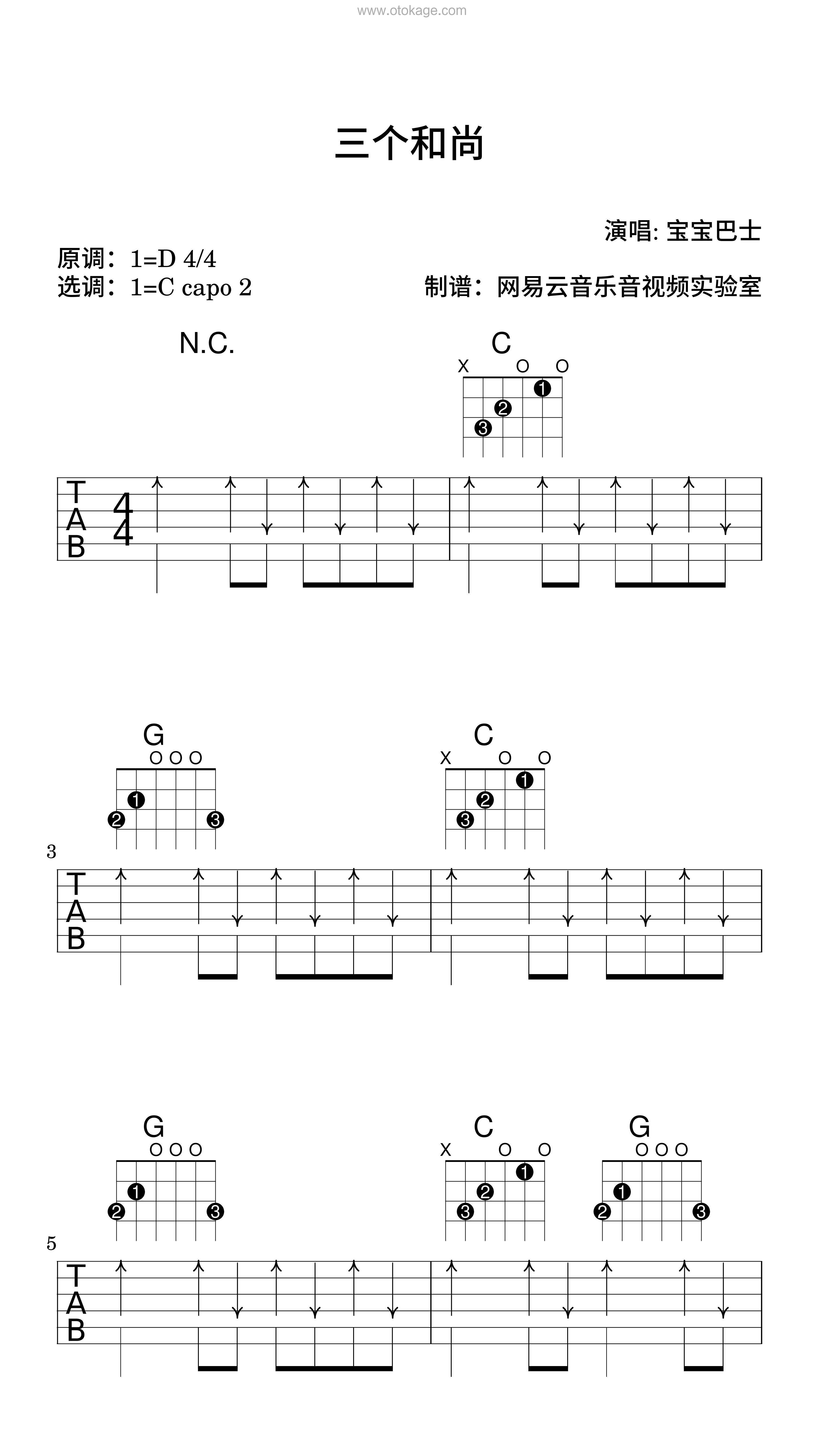 宝宝巴士《三个和尚吉他谱》D调_音符纯净如水