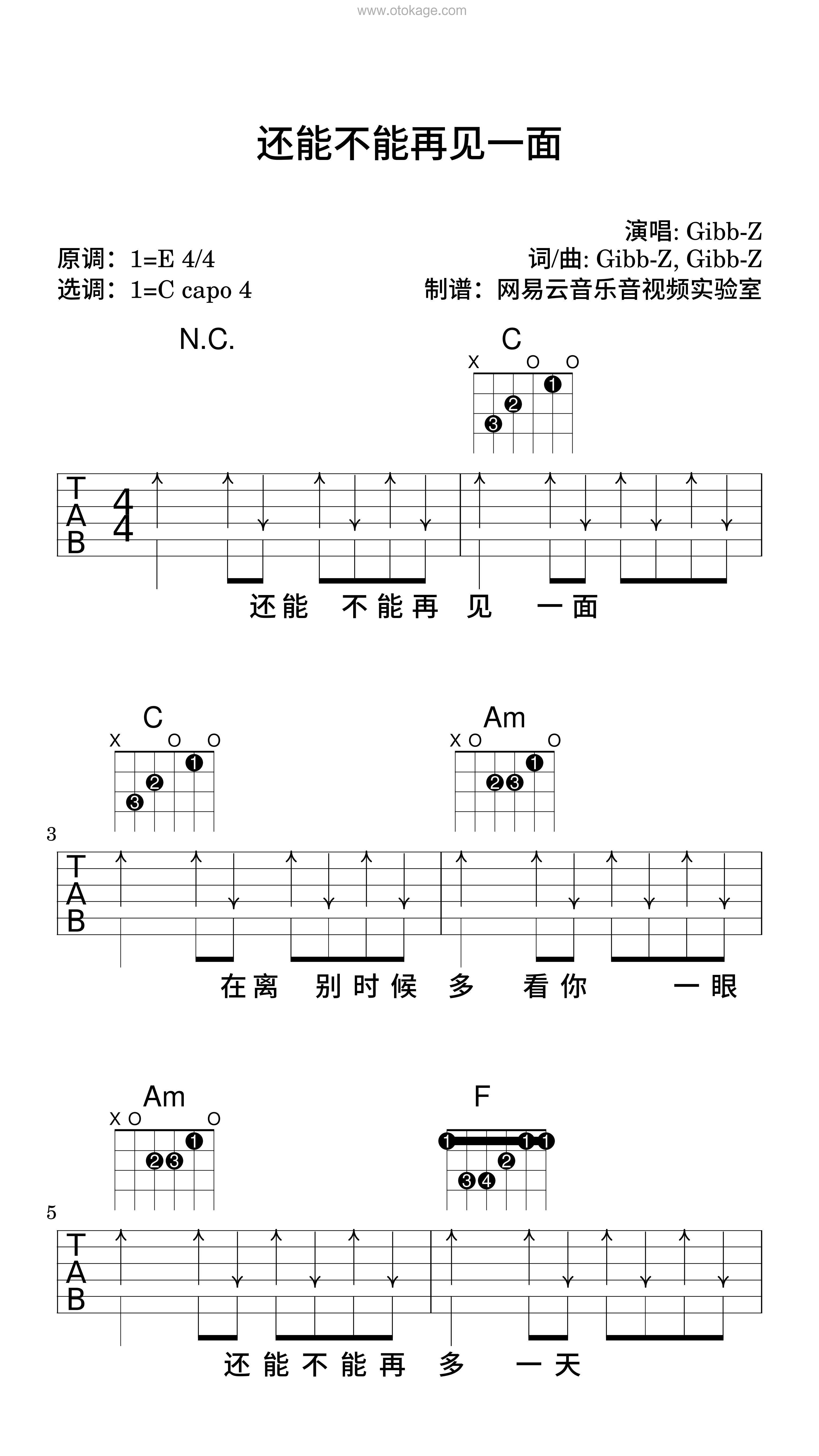 Gibb-Z《还能不能再见一面吉他谱》E调_令人难忘的和声