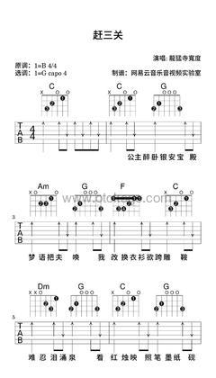 龍猛寺寬度《赶三关吉他谱》B调_音乐编排细腻