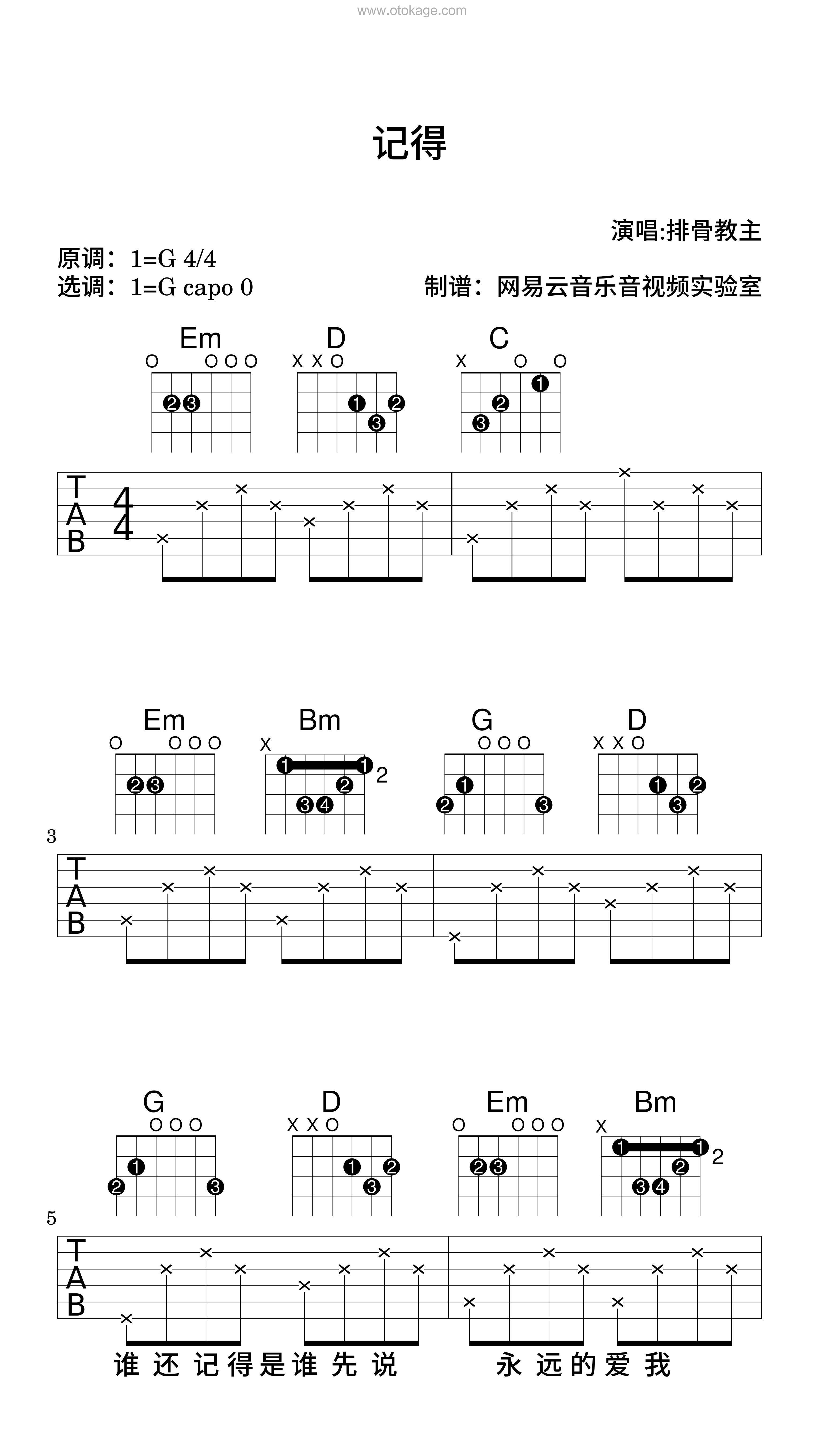 排骨教主《记得吉他谱》G调_让人沉醉其中