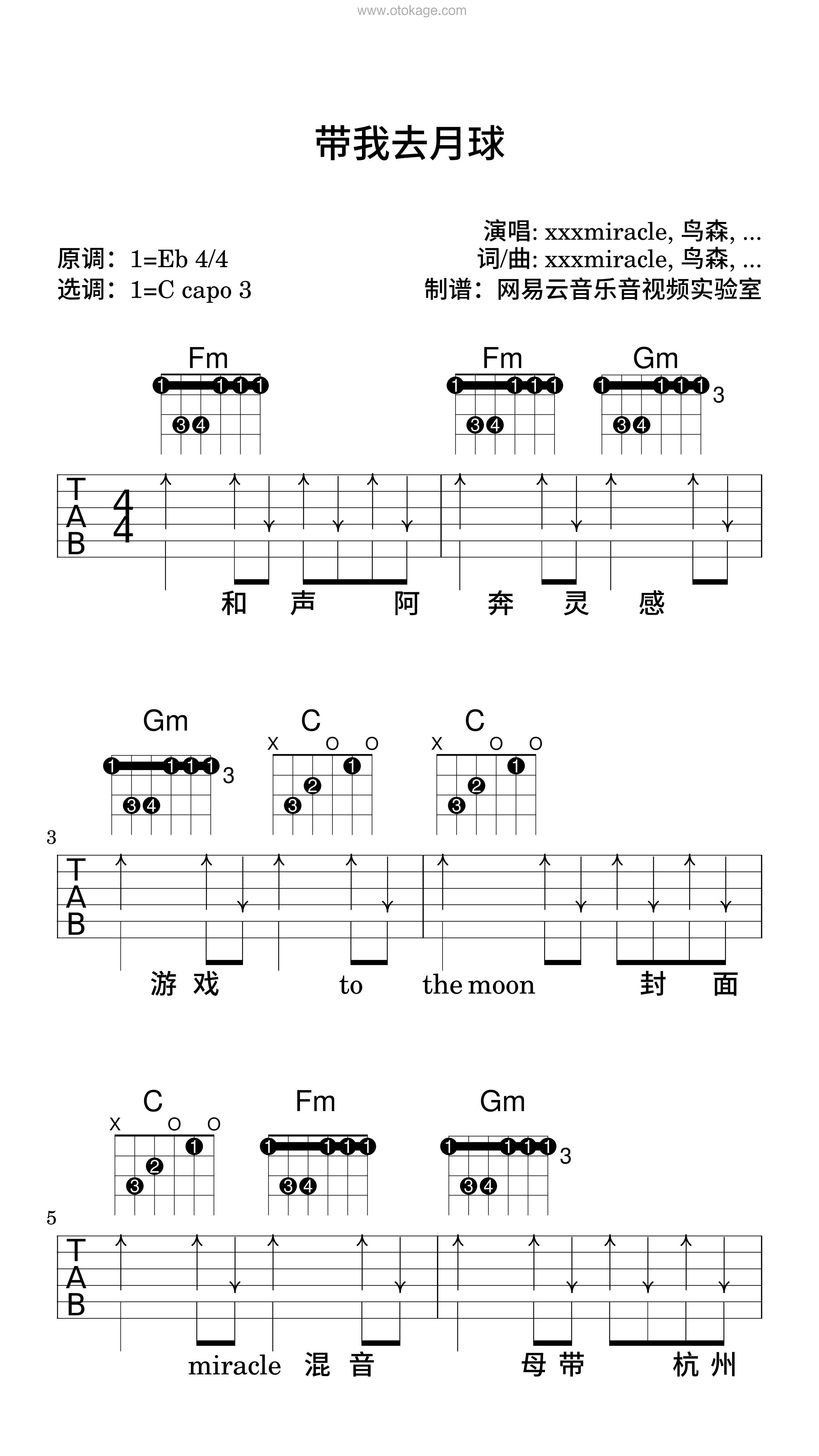xxxmiracle,鸟森《带我去月球吉他谱》降E调_旋律感人至极