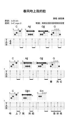 高胜美《春风吻上我的脸吉他谱》D调_节奏节节升高