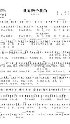 王菲《世界赠予我的钢琴谱》升B调_完美旋律设计