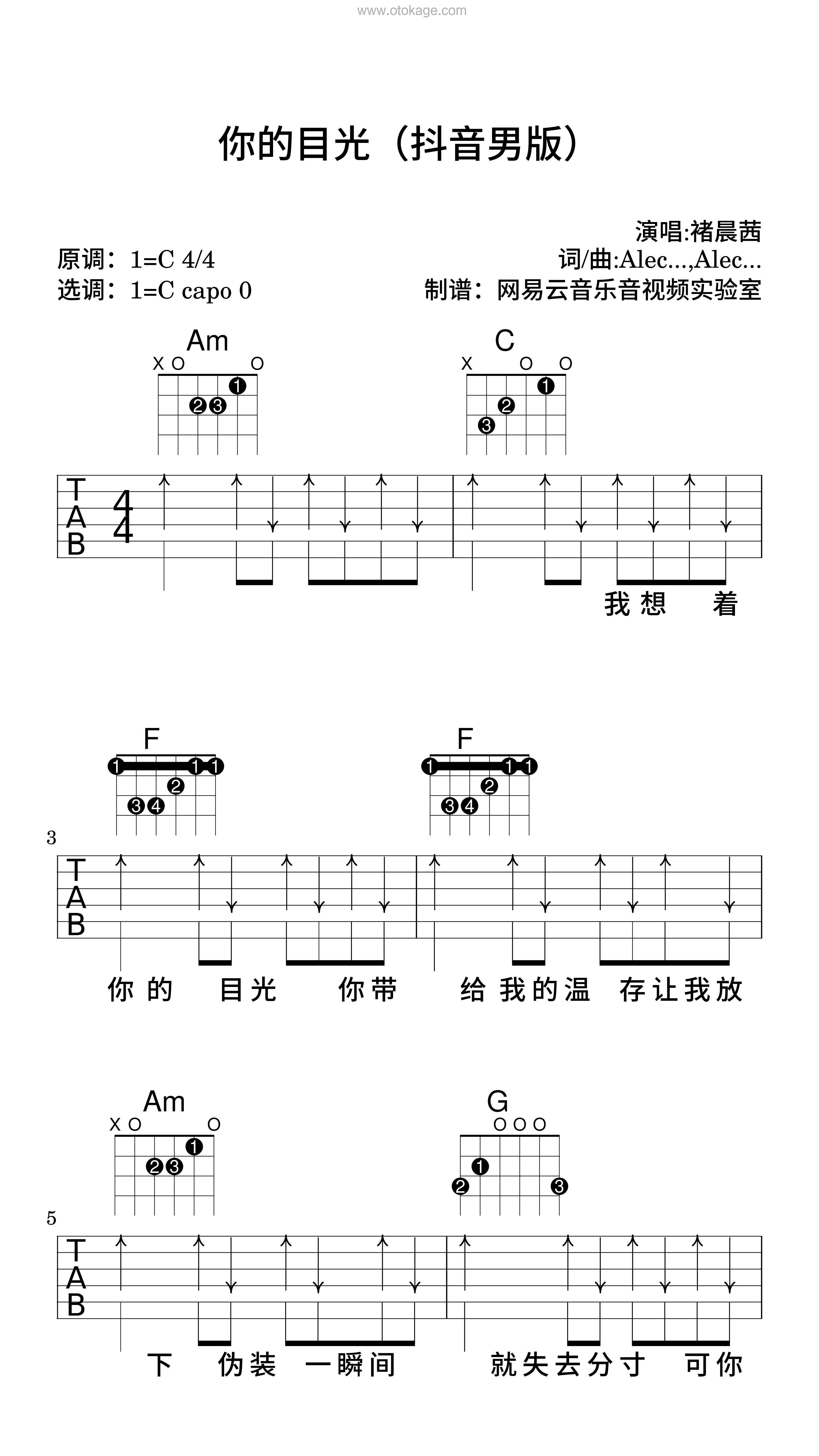 褚晨茜《你的目光（抖音男版）吉他谱》C调_音符如流水般柔和