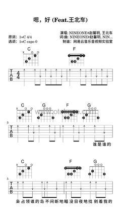 NINEONE#乃万,王北车《嗯，好 (Feat.王北车)吉他谱》C调_极致的音乐享受