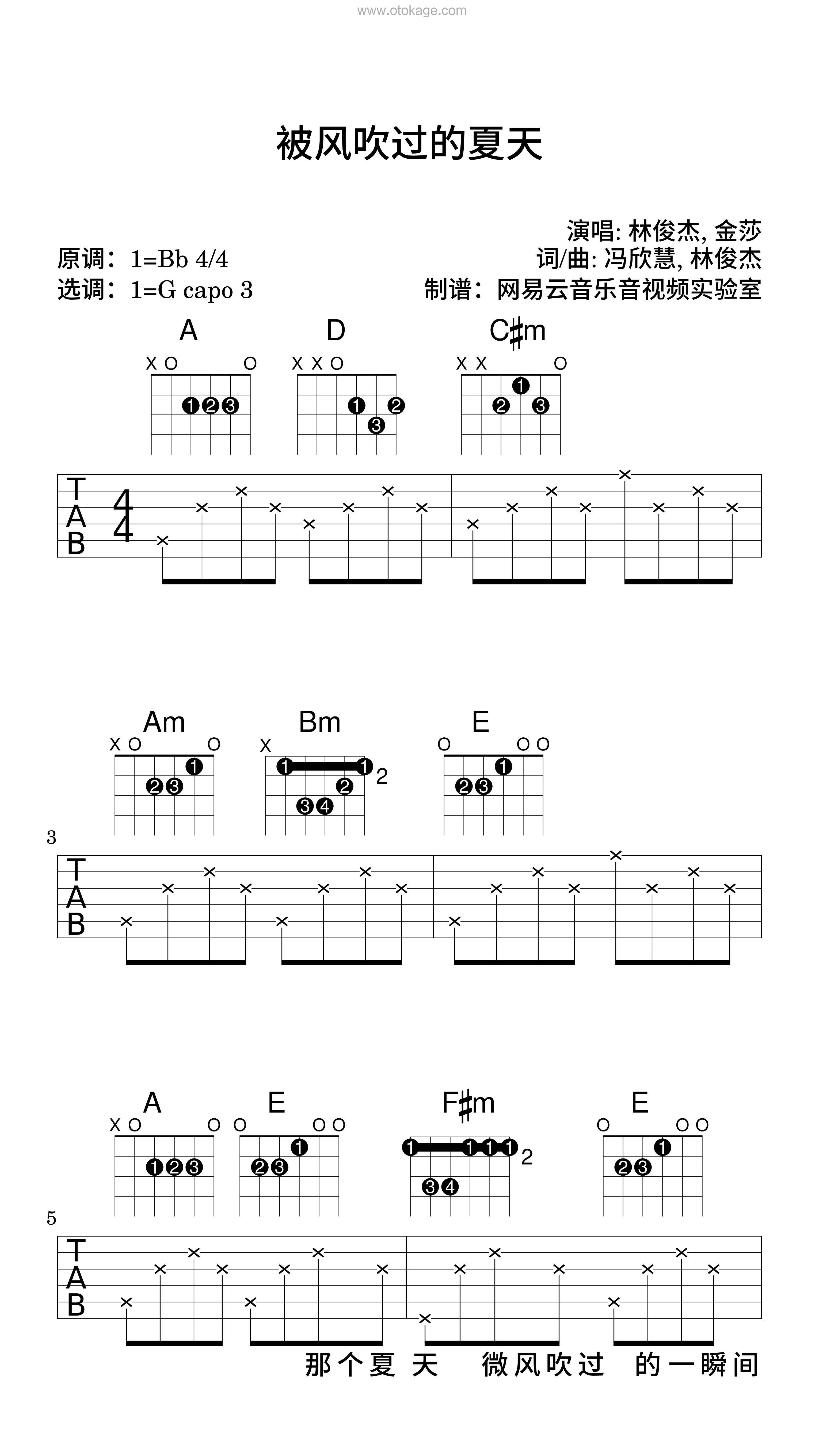 林俊杰,金莎《被风吹过的夏天吉他谱》降B调_编排美轮美奂