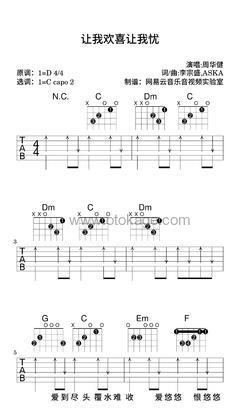 周华健《让我欢喜让我忧吉他谱》D调_编配层次分明