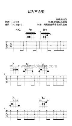 陈洁仪《以为不会变吉他谱》D调_节奏充满活力