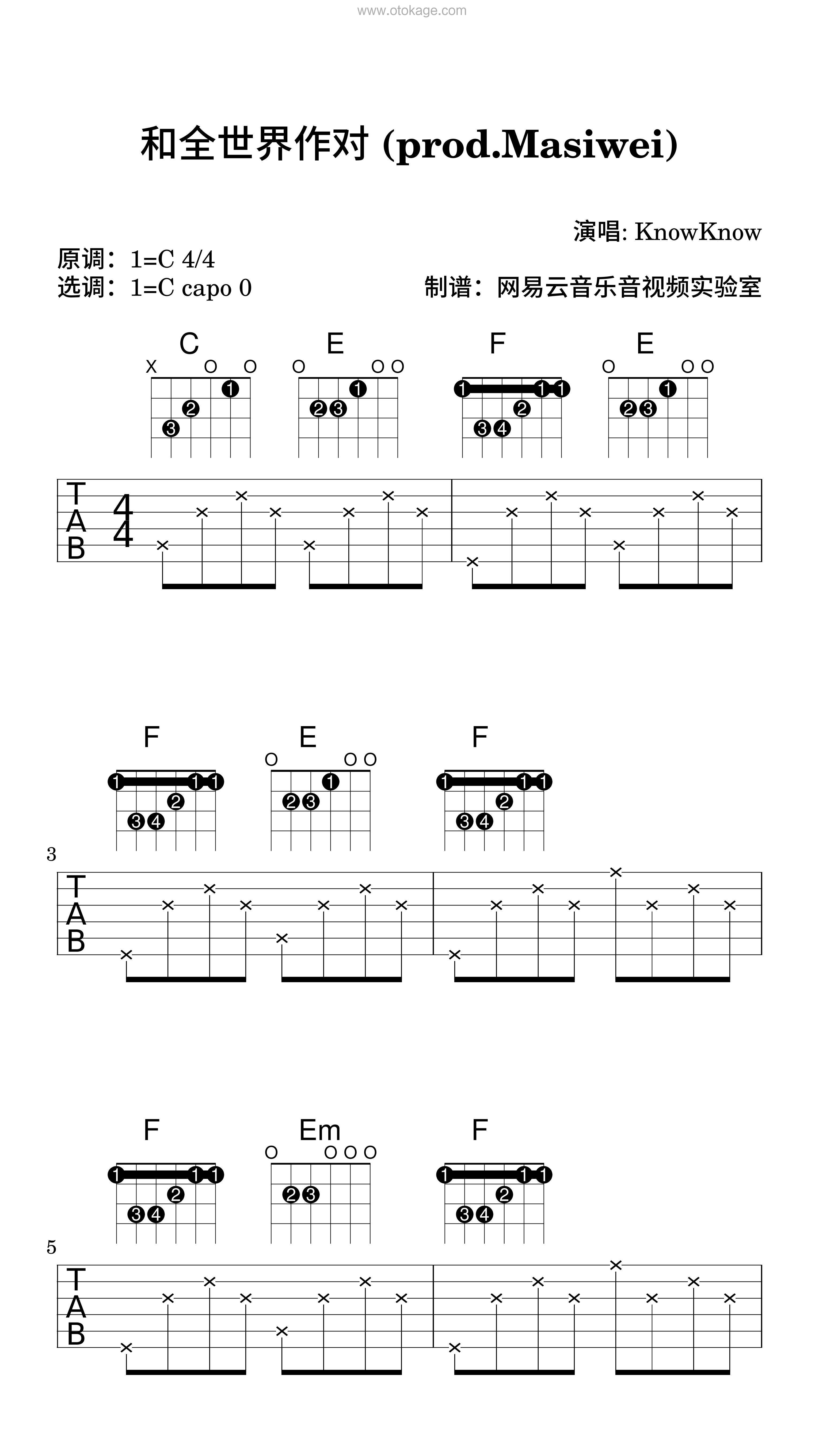 KnowKnow《和全世界作对 (prod.Masiwei)吉他谱》C调_完美平衡的音调