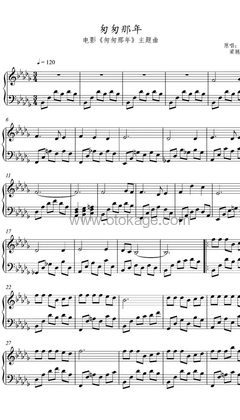 王菲《匆匆那年钢琴谱》降D调_编配非常用心