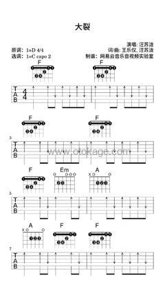汪苏泷《大裂吉他谱》D调_节奏带动情绪