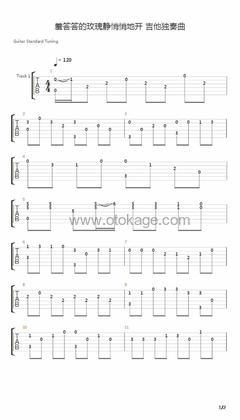 孟庭苇《羞答答的玫瑰静悄悄地开吉他谱》C调_旋律充满温情