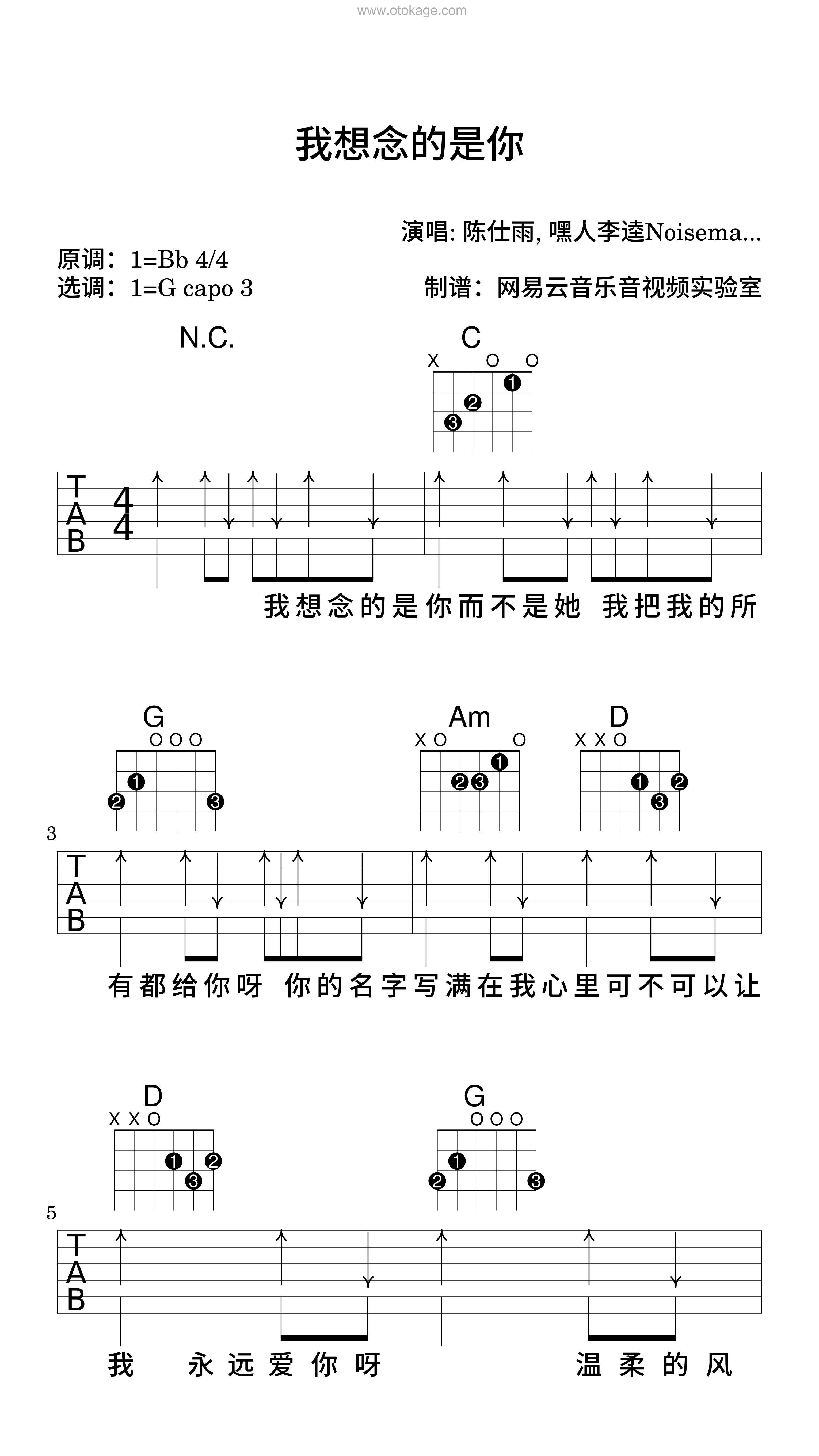 陈仕雨,Kui Kui《我想念的是你吉他谱》降B调_完美契合情感