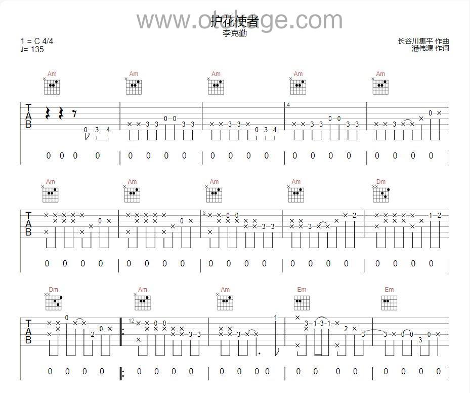 李克勤《护花使者吉他谱》C调_完美节奏编排