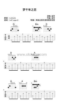 金莎《梦千年之恋吉他谱》D调_节奏轻巧灵动