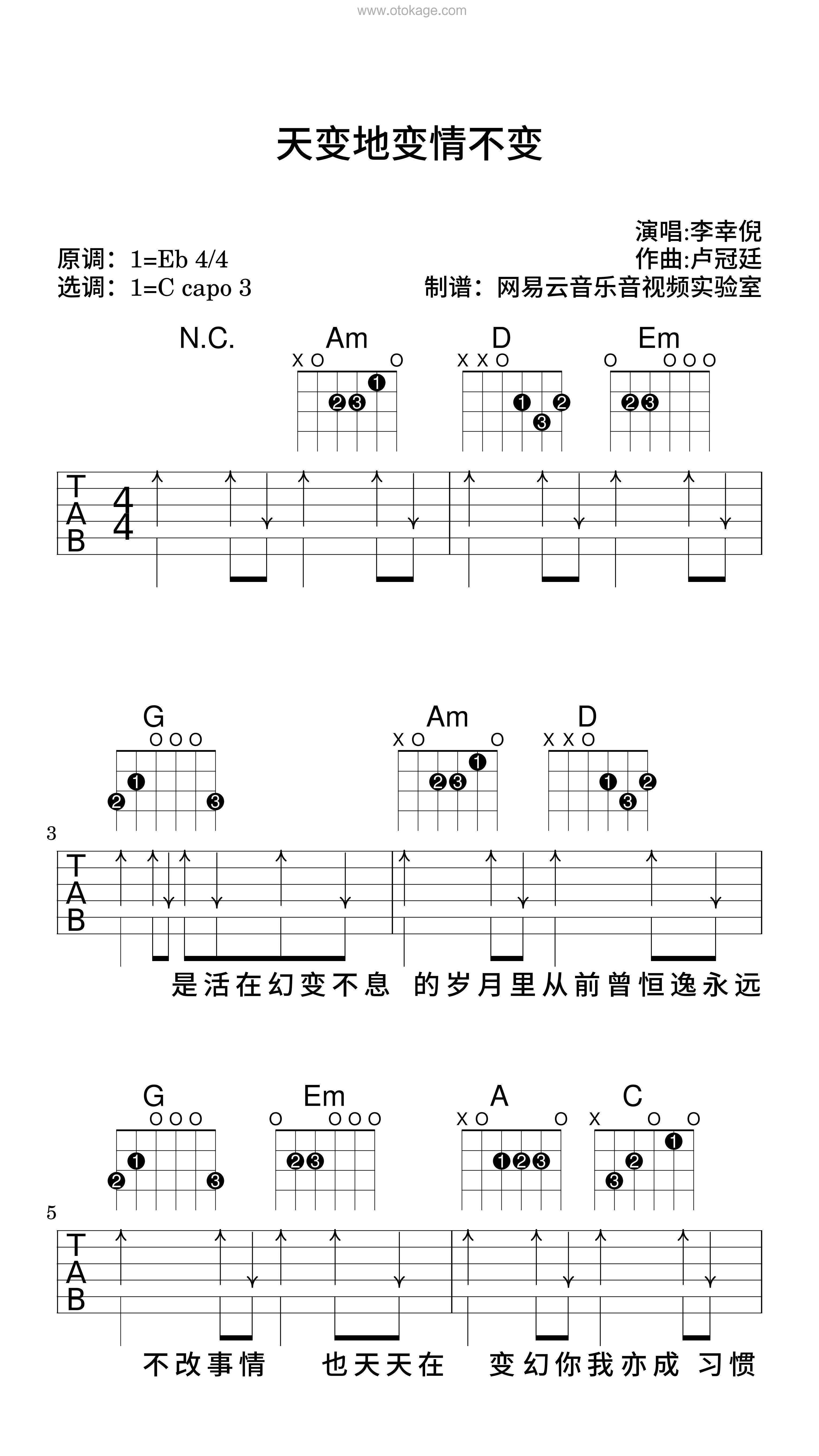 李幸倪《天变地变情不变吉他谱》降E调_编配充满想象力