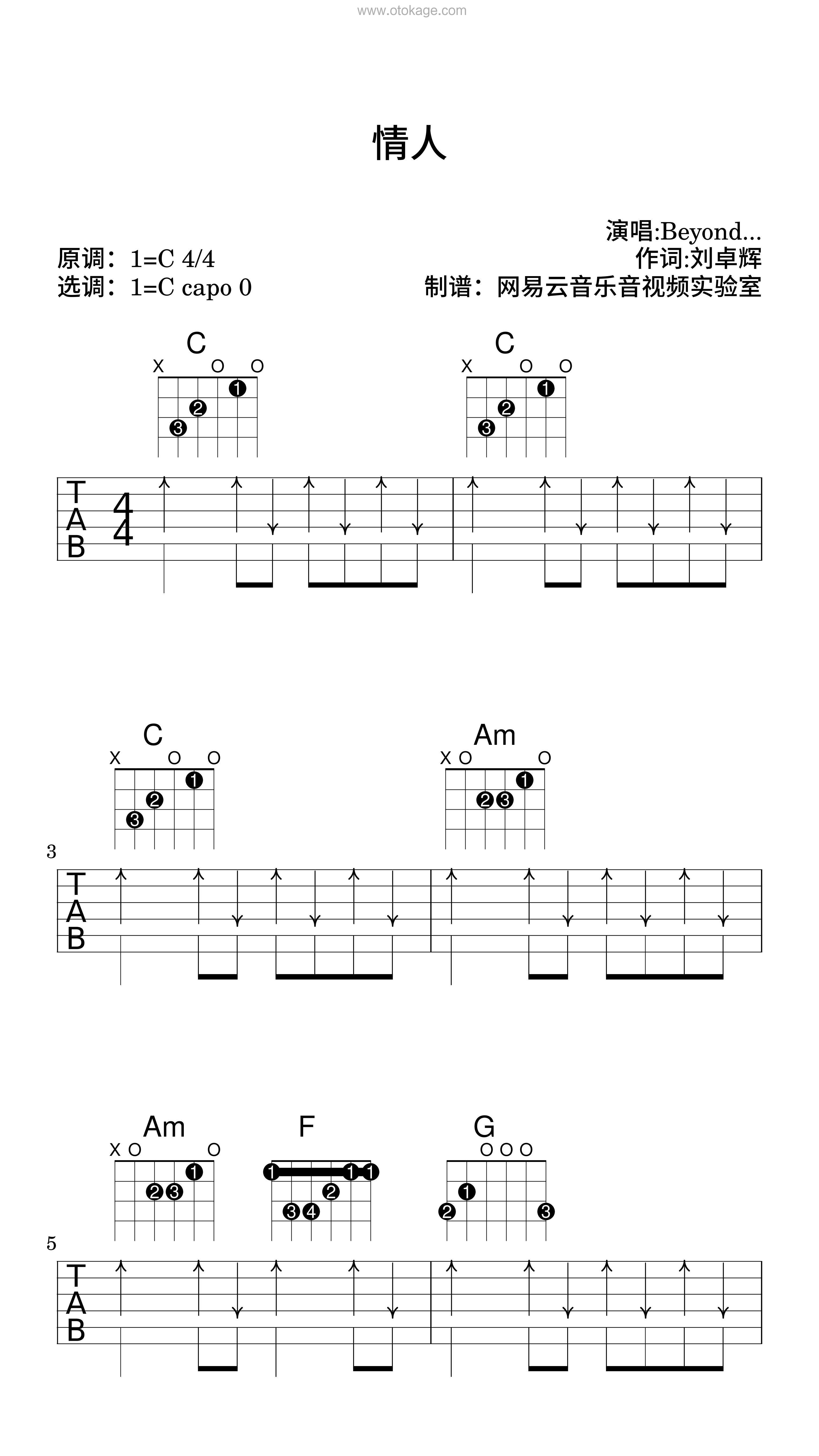 Beyond《情人吉他谱》C调_音符与情感交织