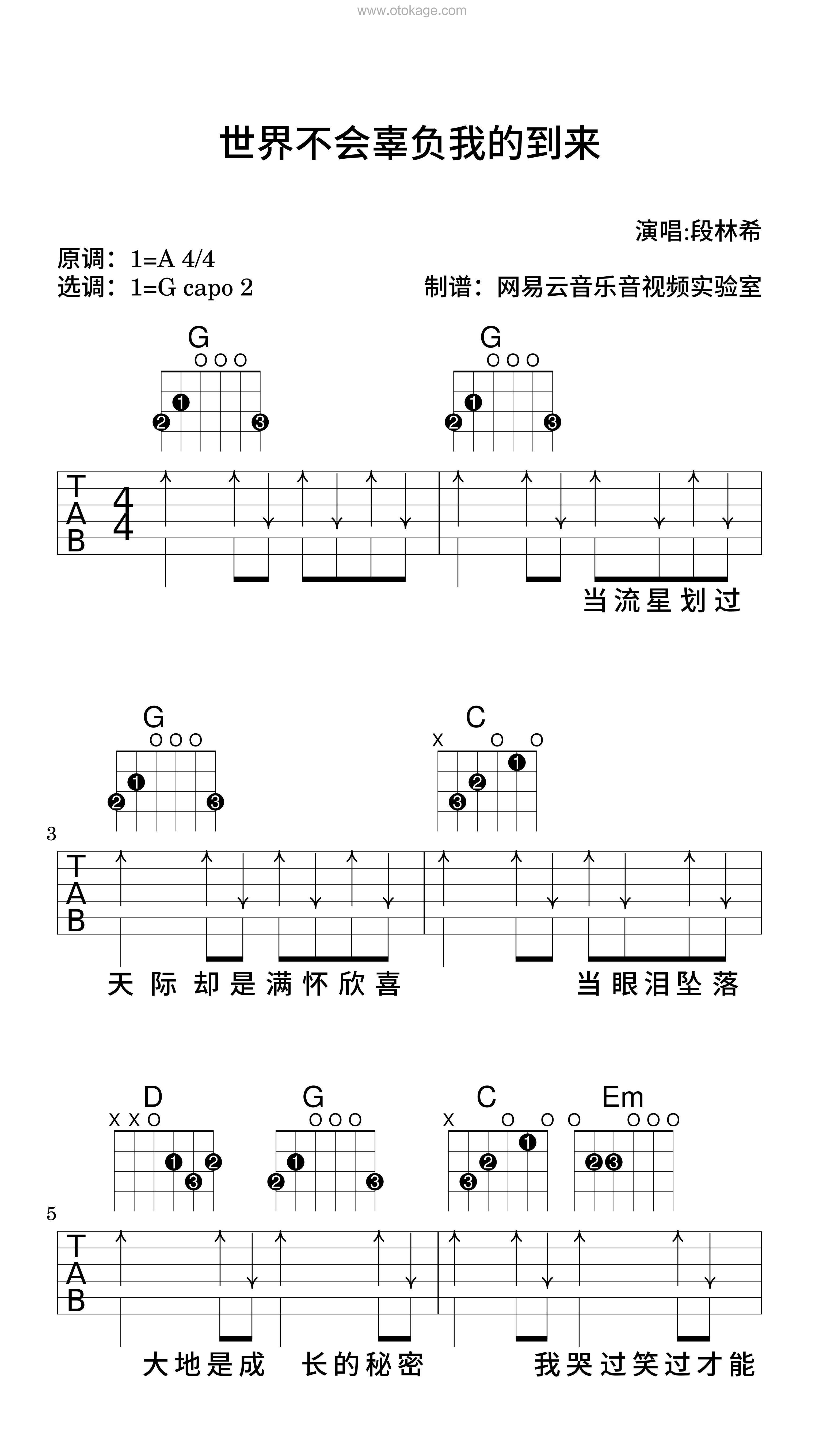 段林希《世界不会辜负我的到来吉他谱》A调_编配打动人心