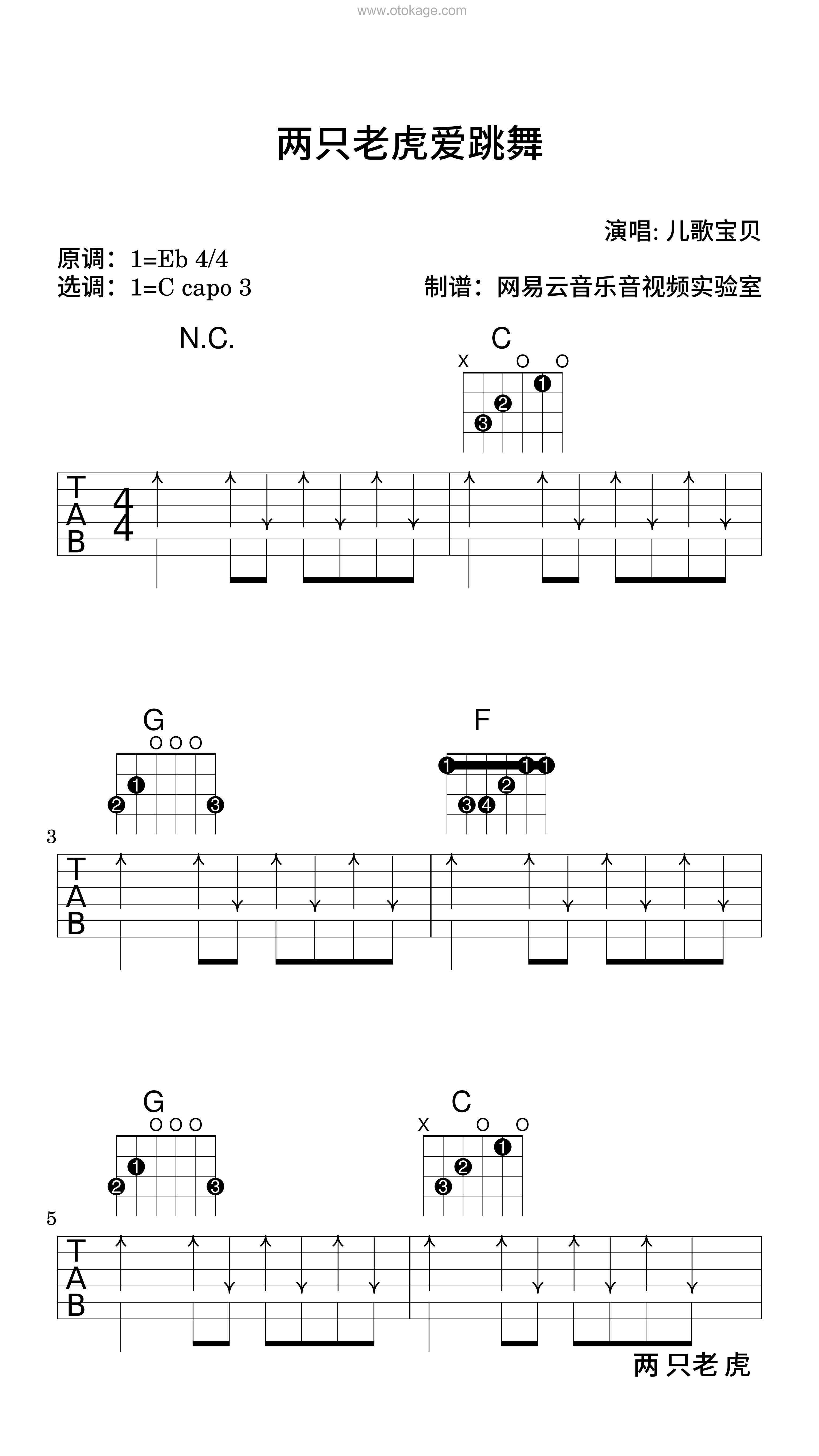 儿歌宝贝《两只老虎爱跳舞吉他谱》降E调_旋律如诗如画