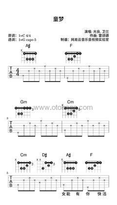 光良,卫兰《童梦吉他谱》C调_柔和的音色渲染