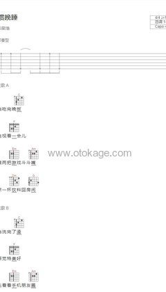 李荣浩《习惯晚睡吉他谱》C调_音符带着感情跳动