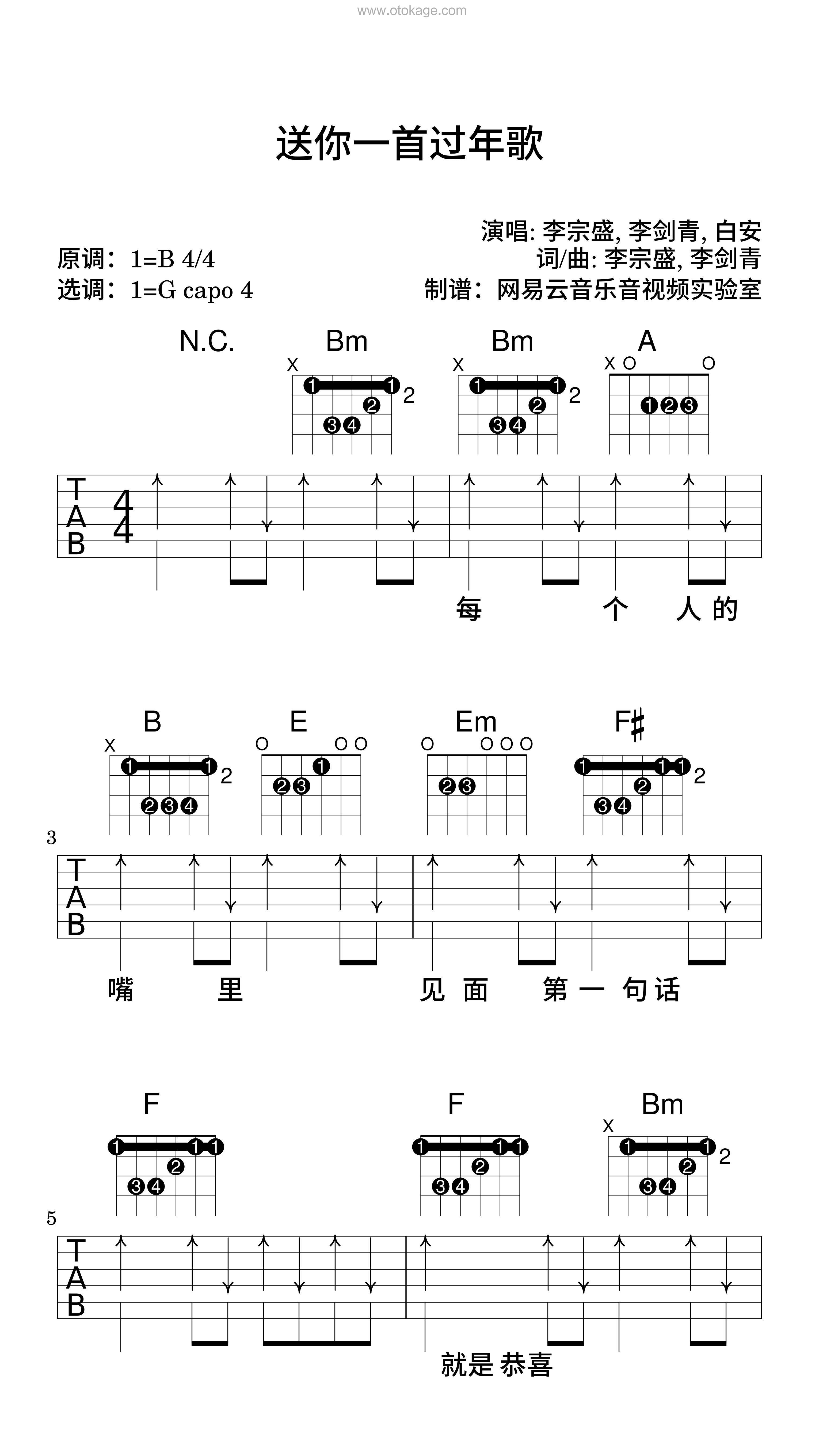 李宗盛,李剑青《送你一首过年歌吉他谱》B调_动人心弦的版本