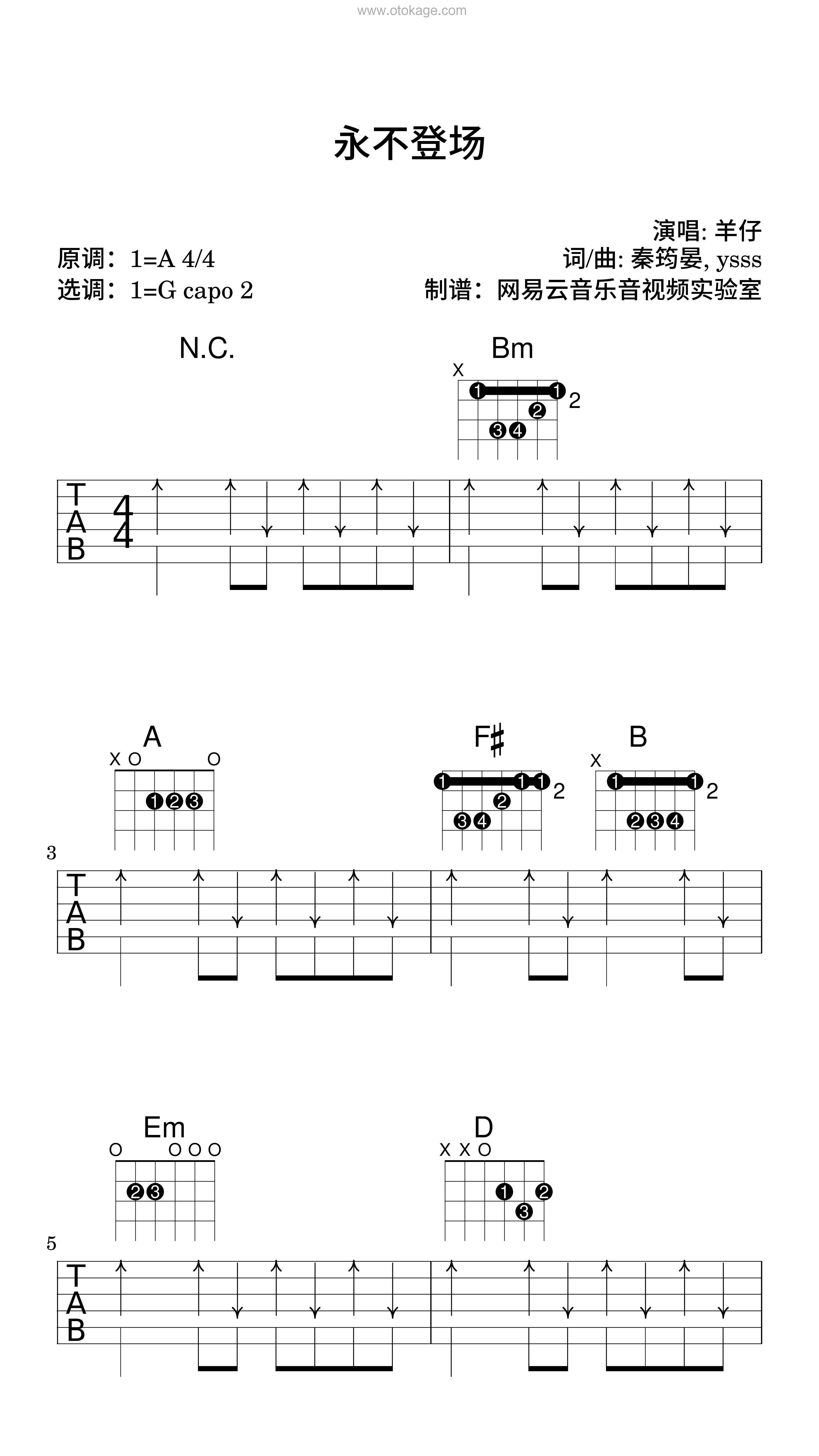 羊仔《永不登场吉他谱》A调_编配打动人心