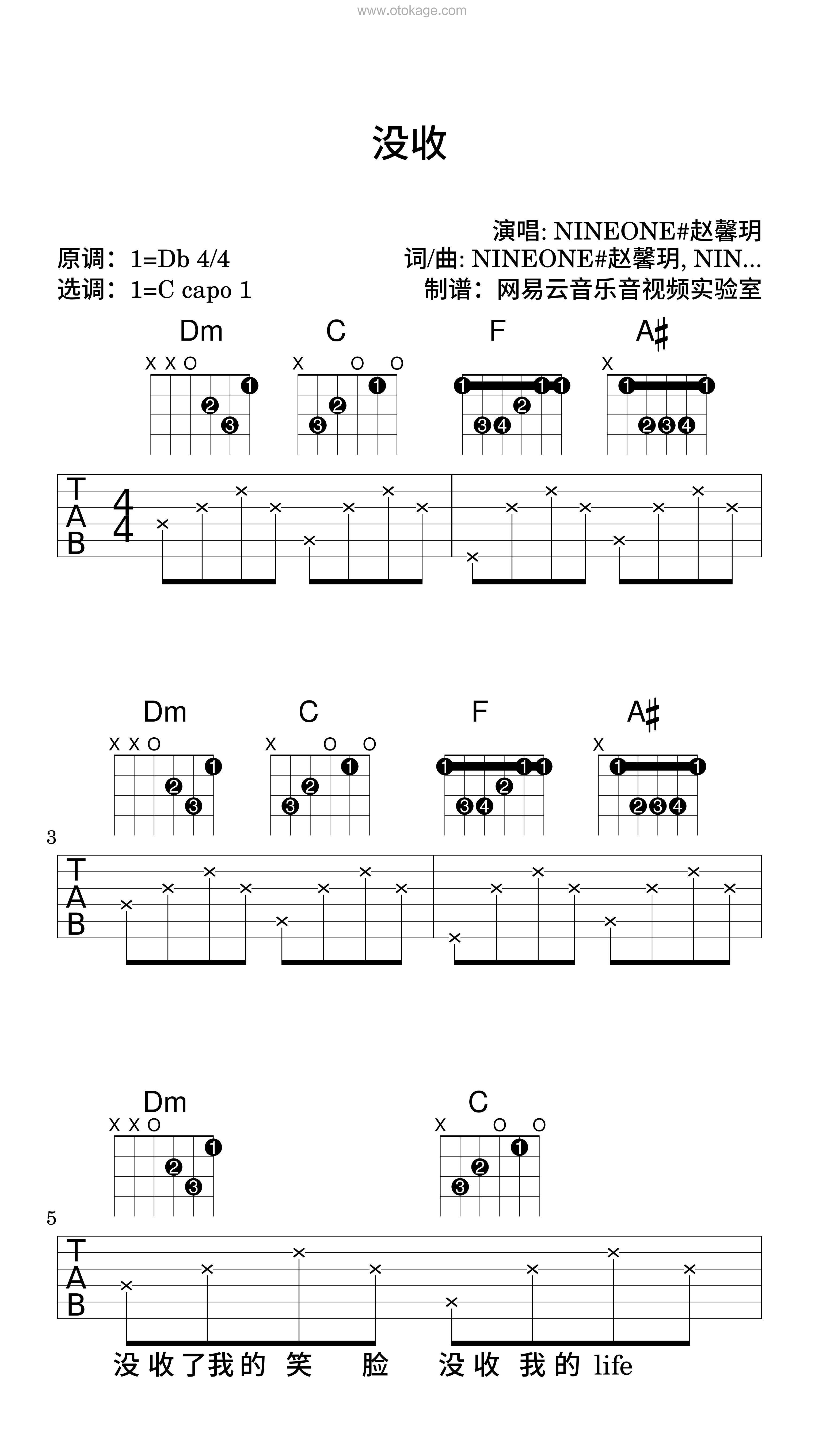NINEONE#乃万《没收吉他谱》降D调_编曲大气磅礴