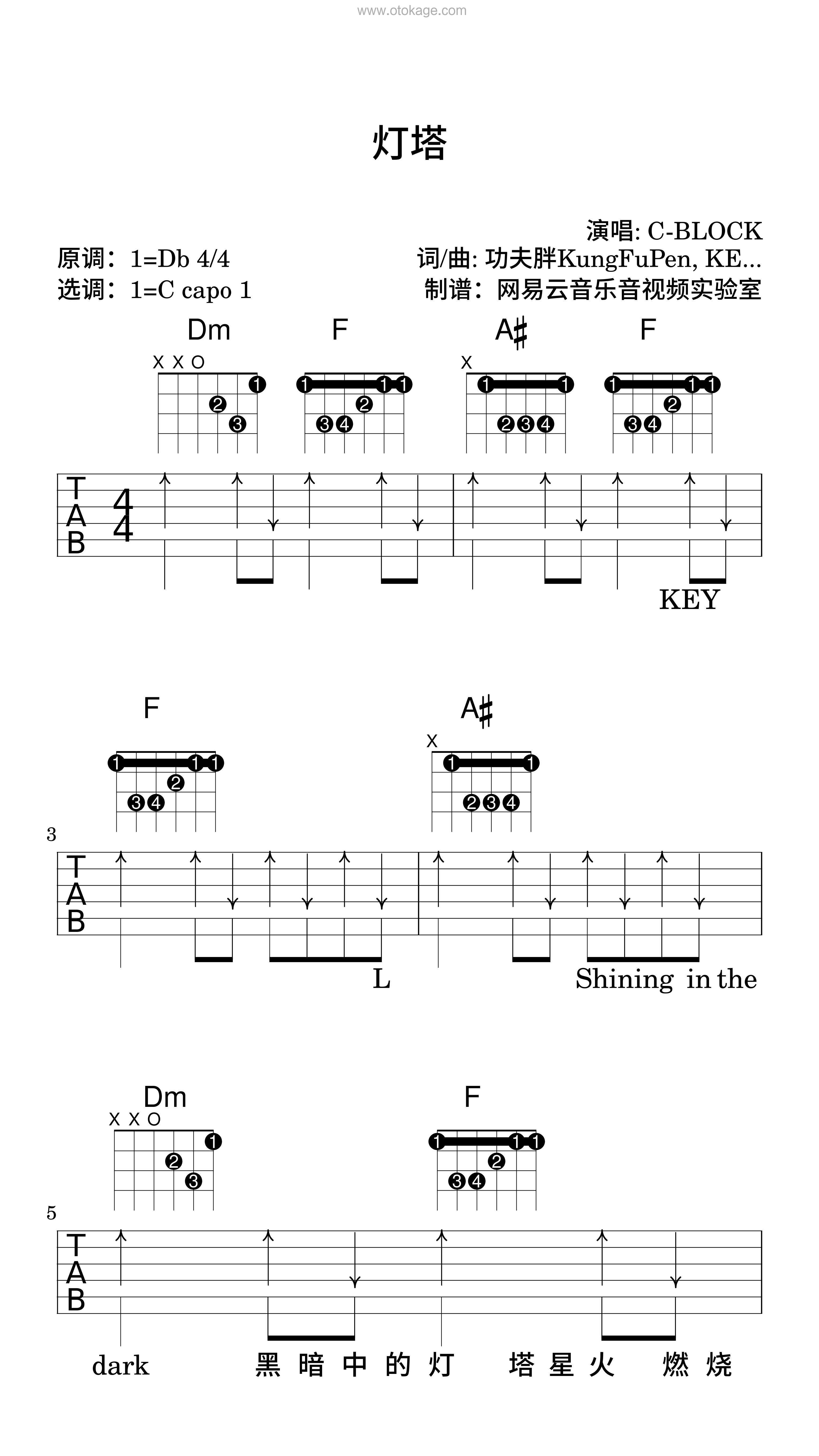 C-BLOCK《灯塔吉他谱》降D调_完美的音乐表达
