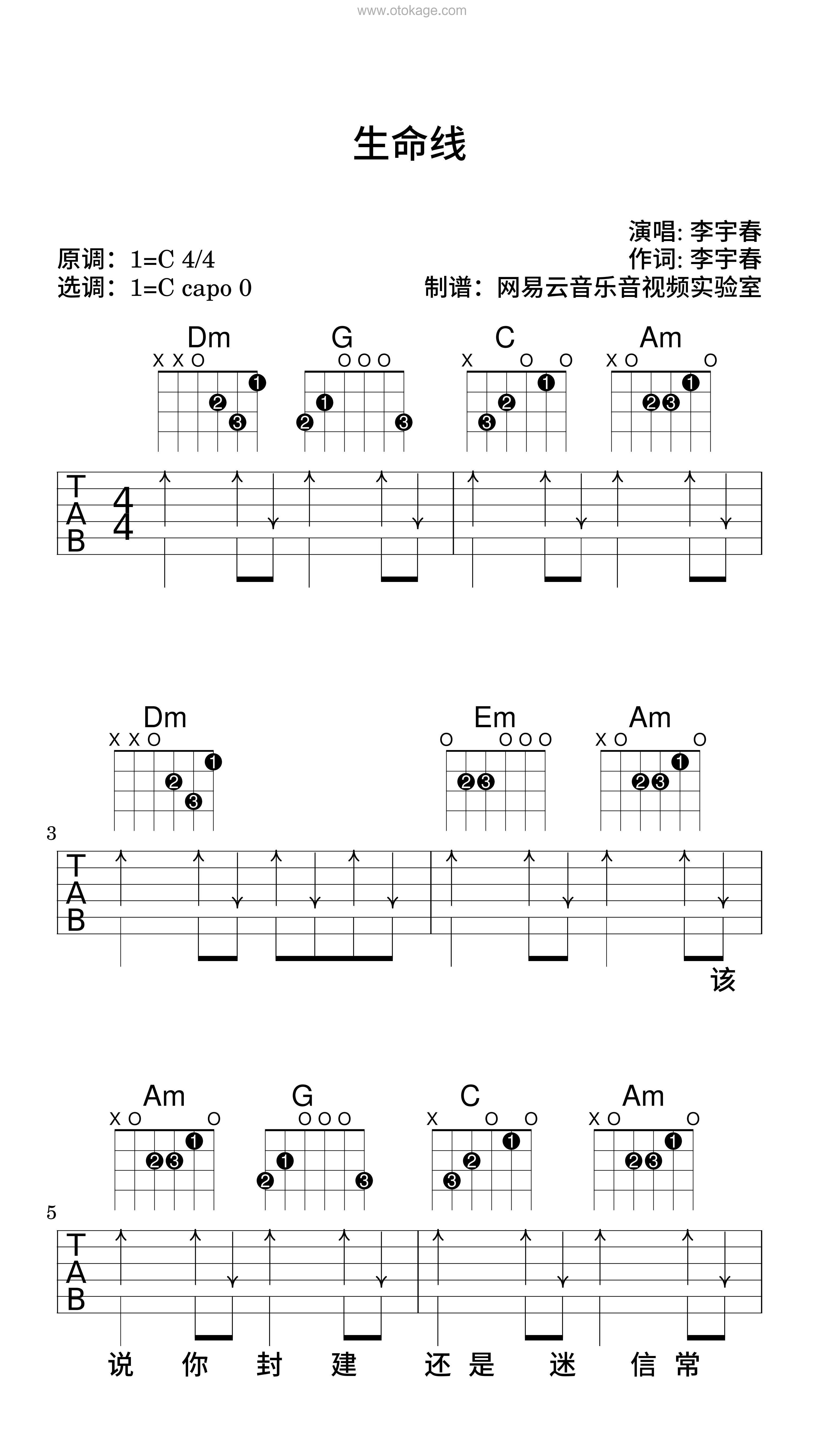 李宇春《生命线吉他谱》C调_节奏激发情感共鸣