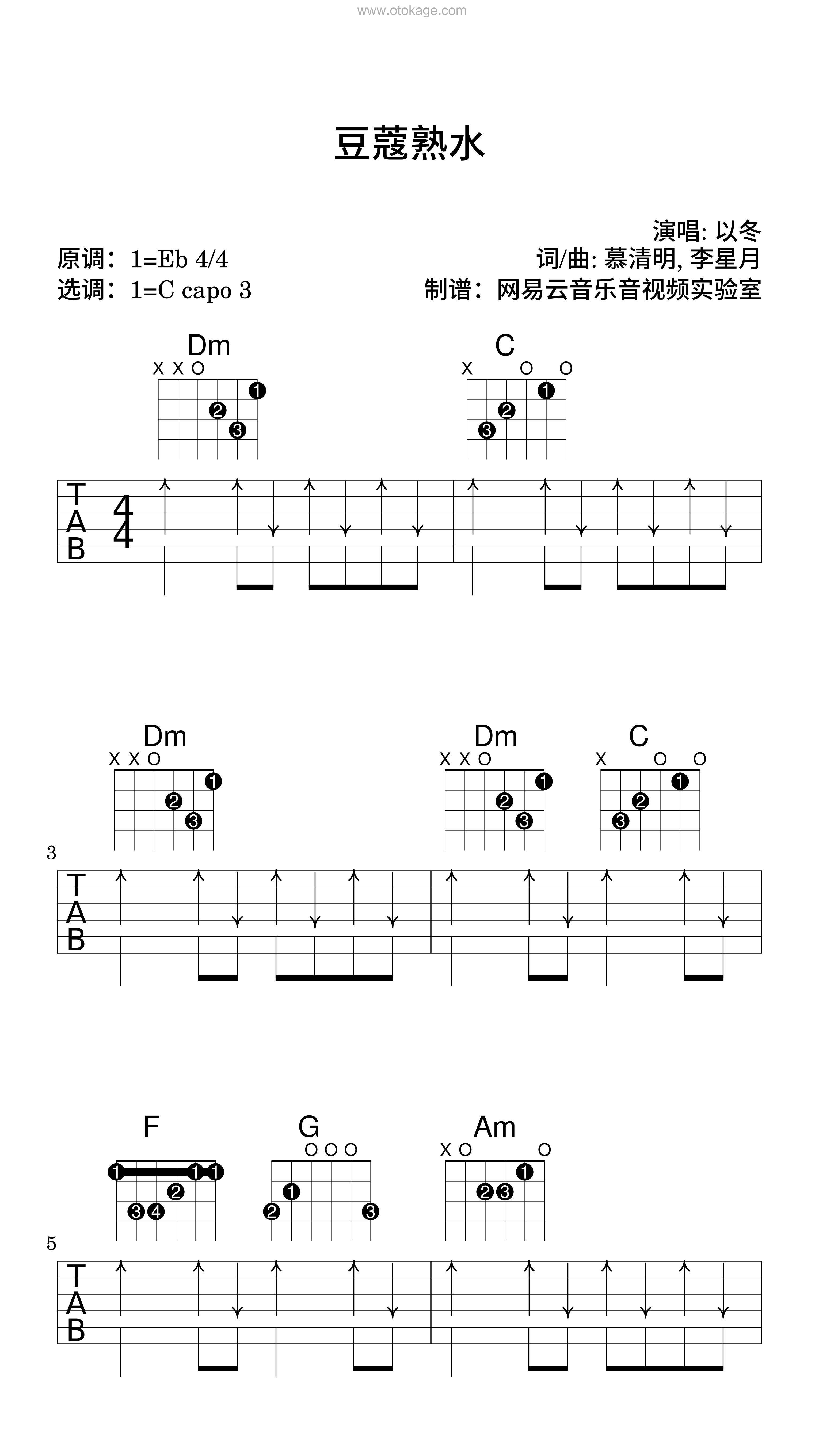 以冬《豆蔻熟水吉他谱》降E调_编配打动人心
