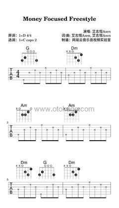 艾志恒Asen《Money Focused Freestyle吉他谱》D调_悠扬婉转的旋律