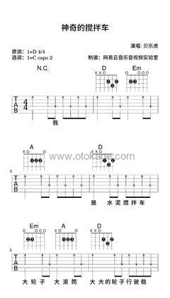 贝乐虎《神奇的搅拌车吉他谱》D调_旋律丝滑流畅