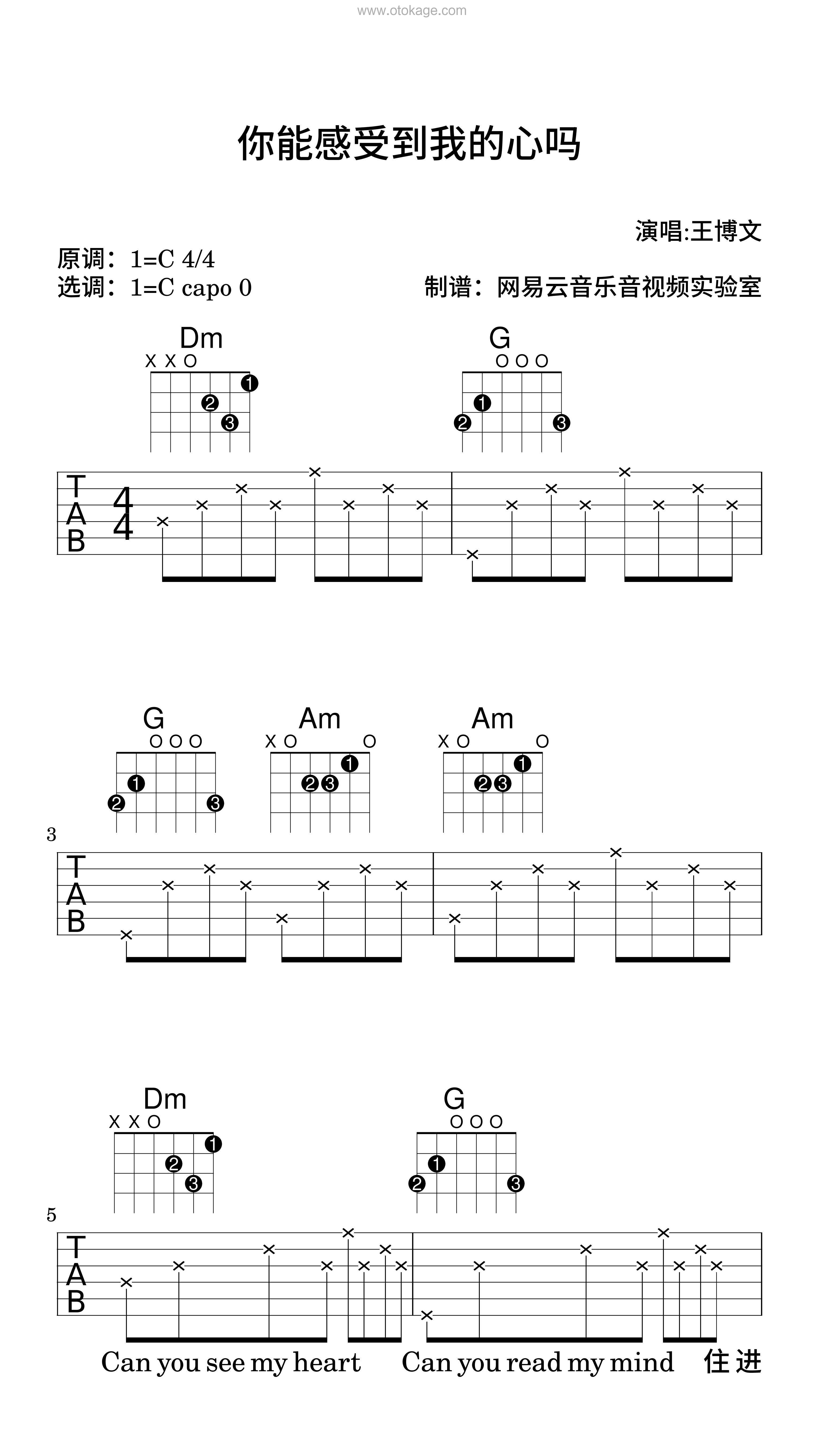 王博文《你能感受到我的心吗吉他谱》C调_音色纯净通透