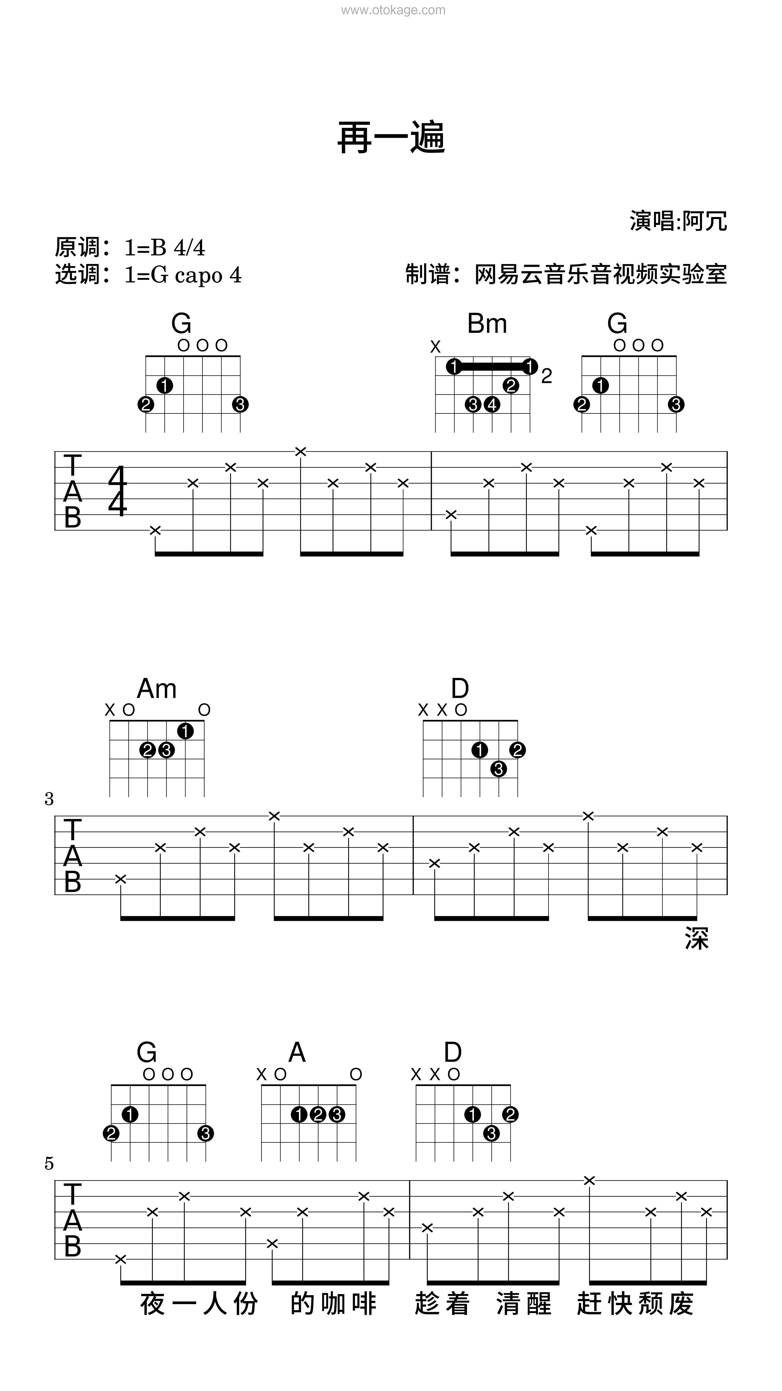 阿冗《再一遍吉他谱》B调_旋律自然流畅