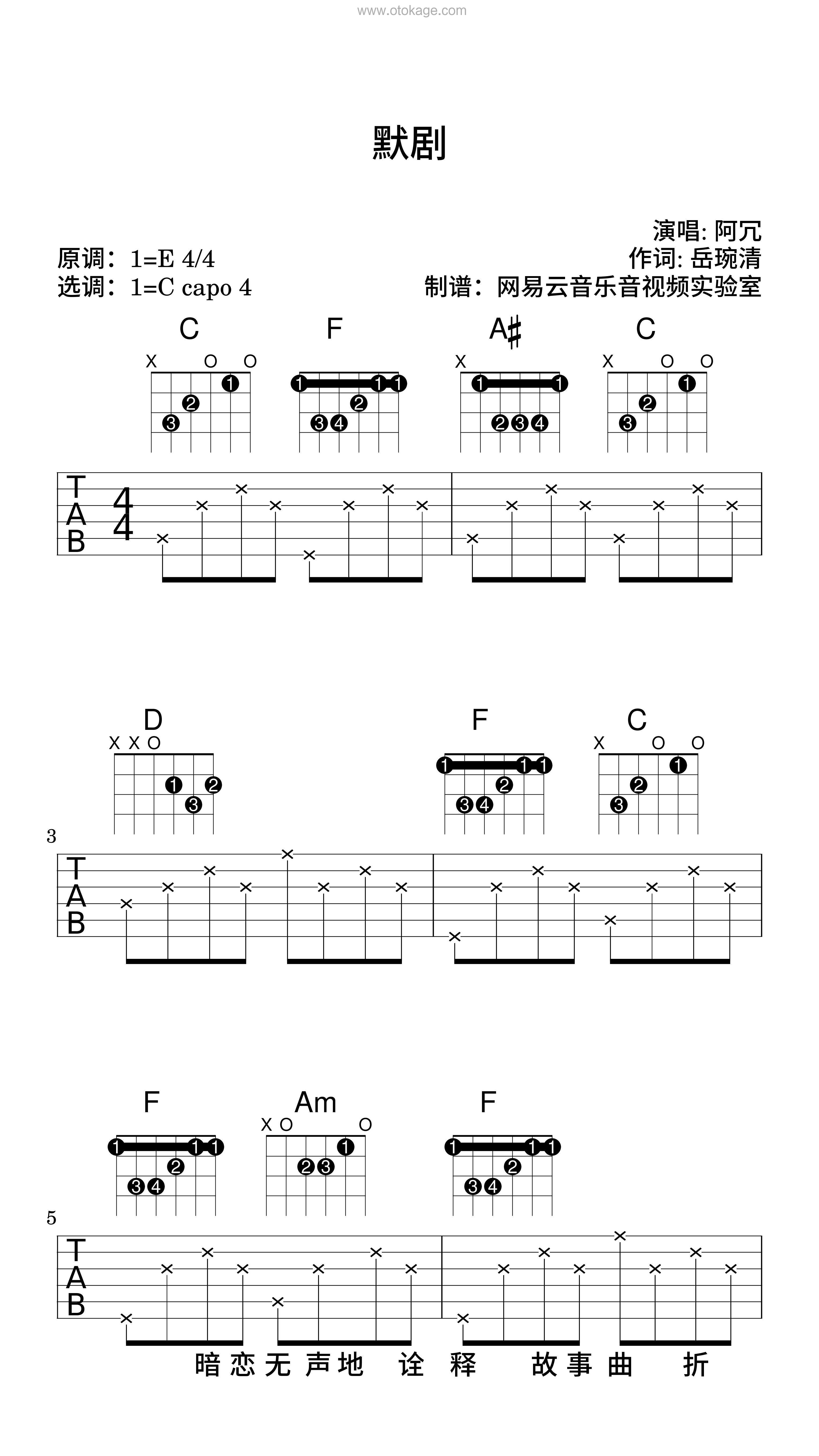 阿冗《默剧吉他谱》E调_极致的音乐享受