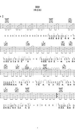 林志炫《哭砂吉他谱》A调_音符与情感交织