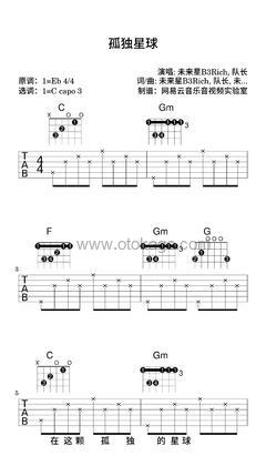 未来星B3Rich,队长《孤独星球吉他谱》降E调_旋律优雅如梦