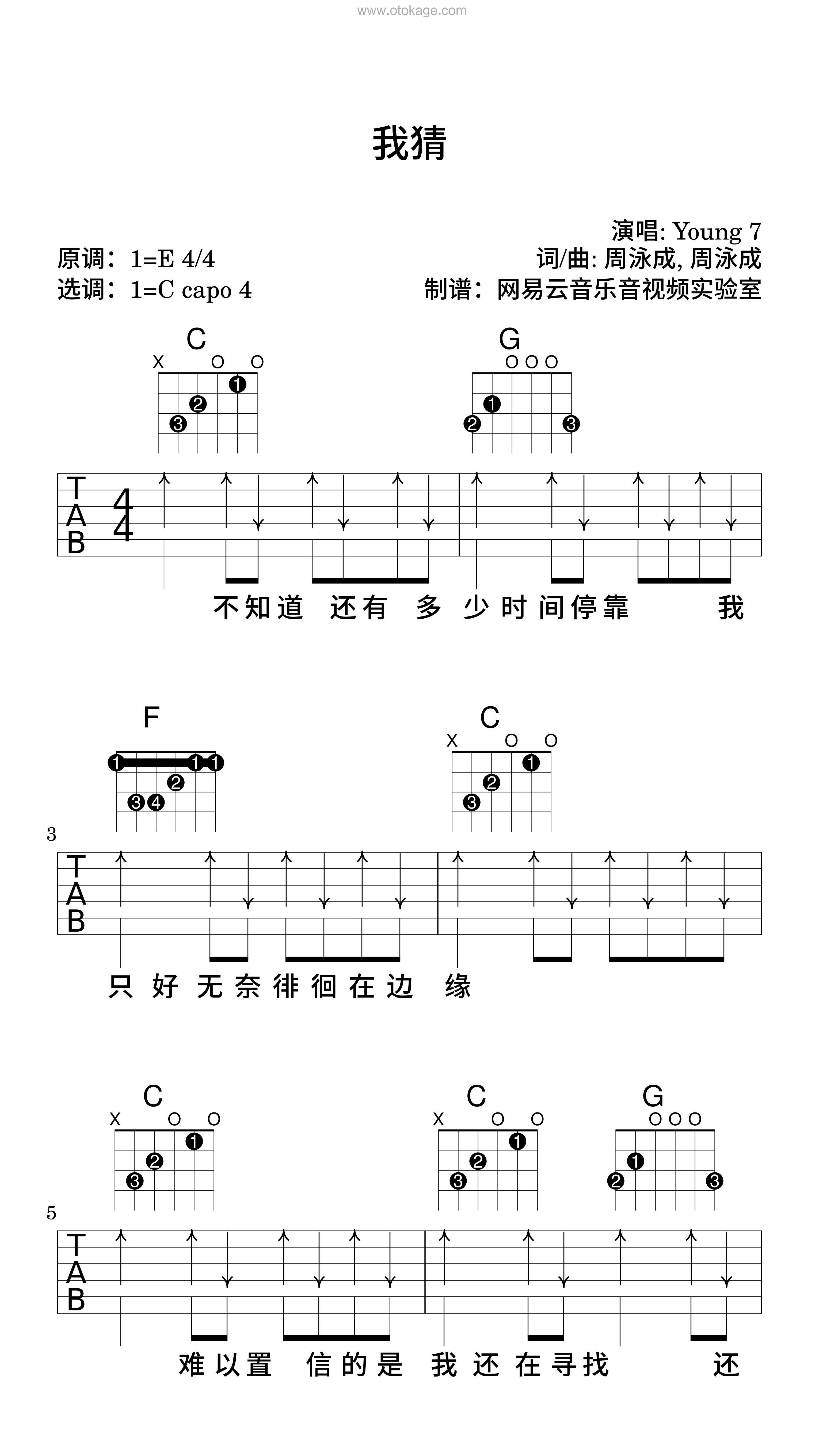 Young 7《我猜吉他谱》E调_音符带着感情跳动