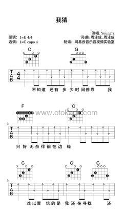 Young 7《我猜吉他谱》E调_音符带着感情跳动