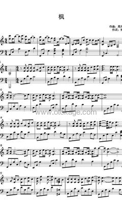 周杰伦《枫钢琴谱》C调_节奏张弛有度