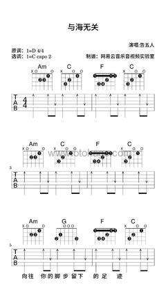 告五人《与海无关吉他谱》D调_完美的音乐表达