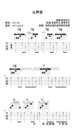 宝宝巴士《认声音吉他谱》C调_旋律缓缓流淌