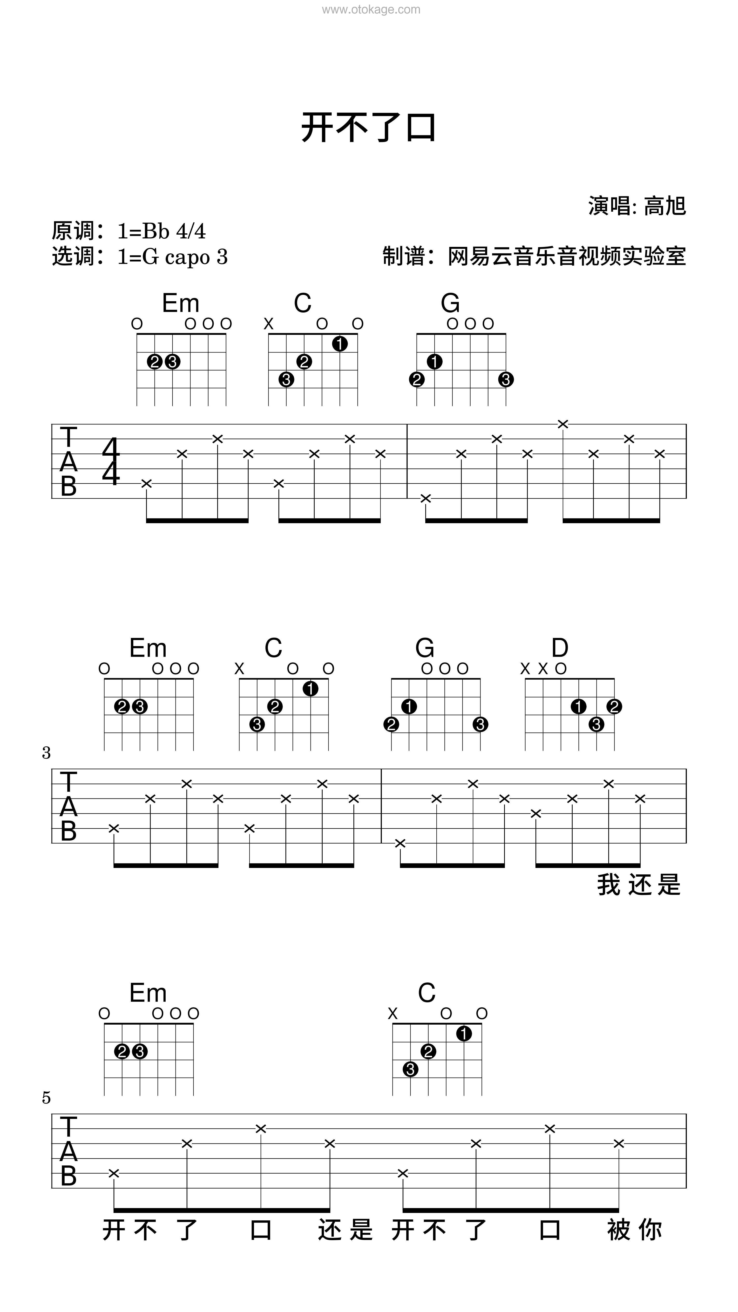 高旭《开不了口吉他谱》降B调_节奏舒展自如