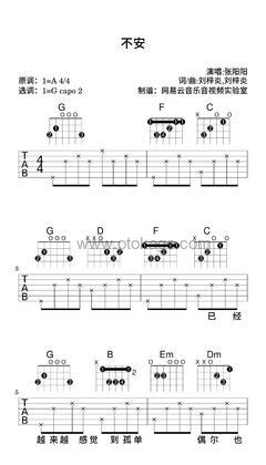 张阳阳《不安吉他谱》A调_编配非常用心