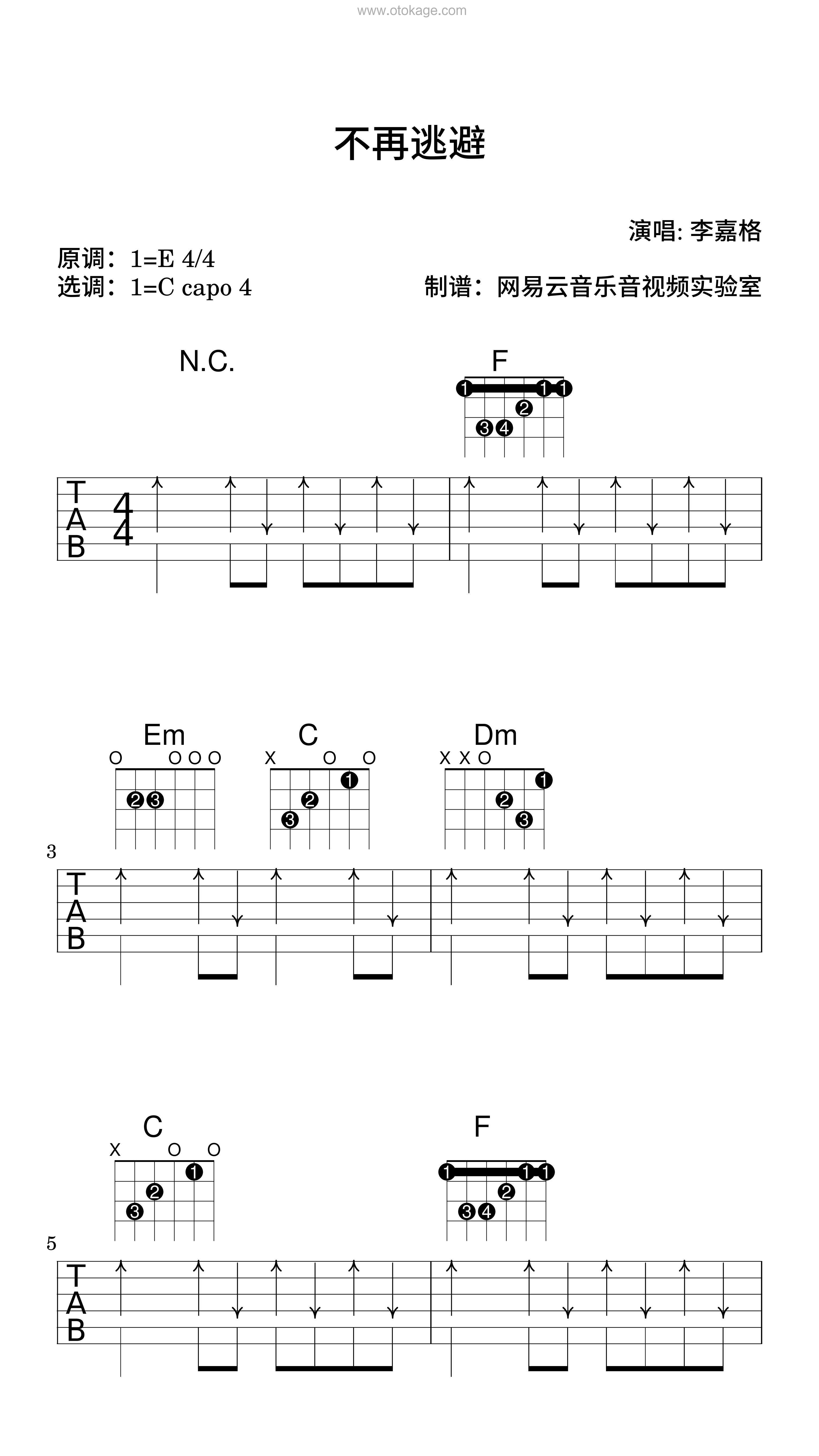 李嘉格《不再逃避吉他谱》E调_完美旋律设计