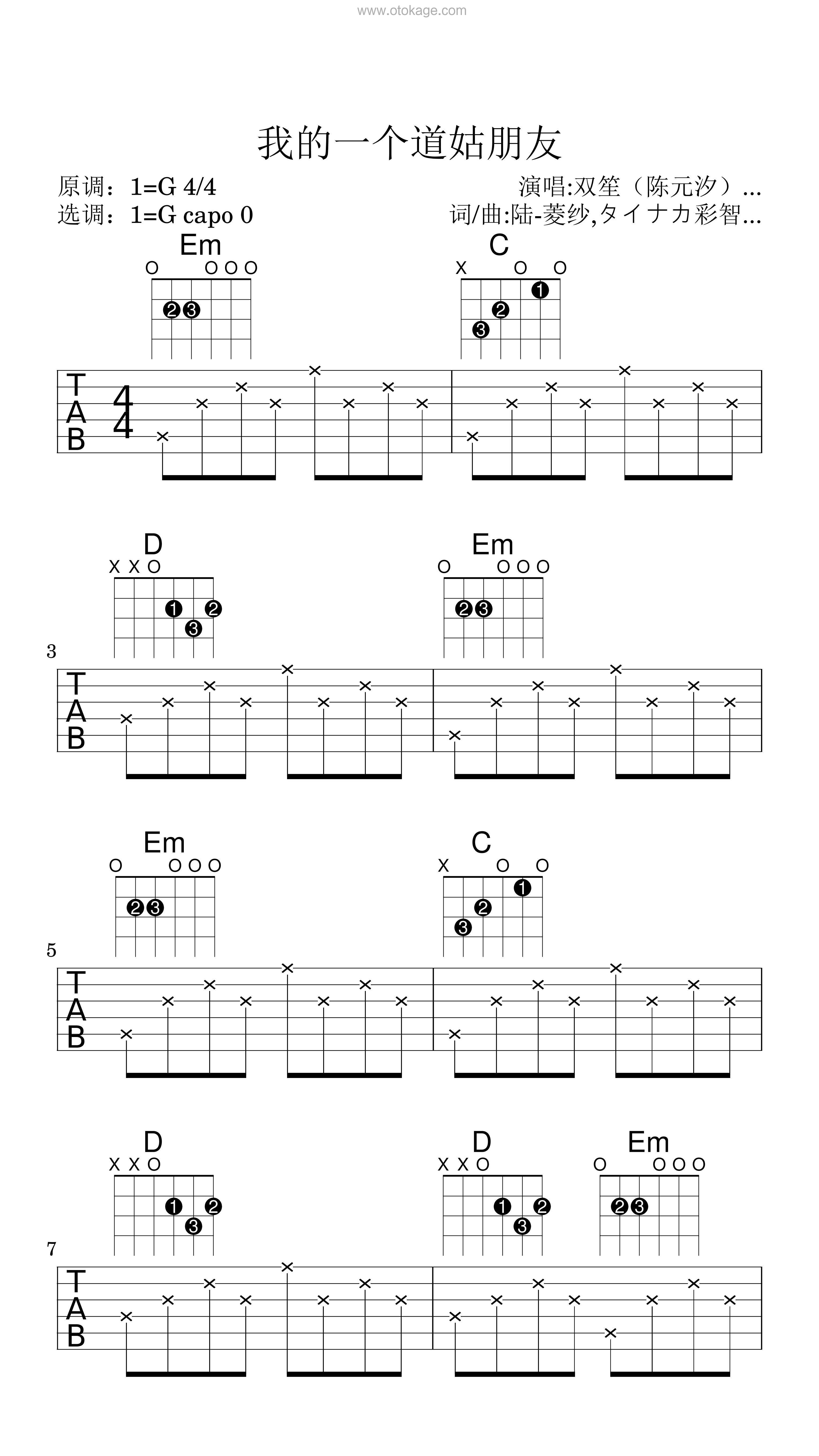 双笙（陈元汐）《我的一个道姑朋友吉他谱》G调_编配非常用心