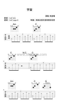 凯瑟喵《宇宙吉他谱》C调_音符美得令人陶醉